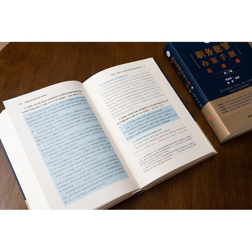 Occupational Crime Handling Manual, Physical Chapter, Third Edition