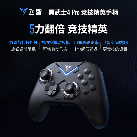 
Feizhi Black Warrior 4Pro wireless game controller competitive elite PC version mobile phone Bluetooth NS TV switch xbox steam