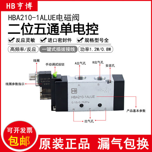 Pneumatic solenoid control valve high speed high frequency two-position five-way single electric control HBA210-1ALUE 24V220V spot HBA210-1ALUE DC24V