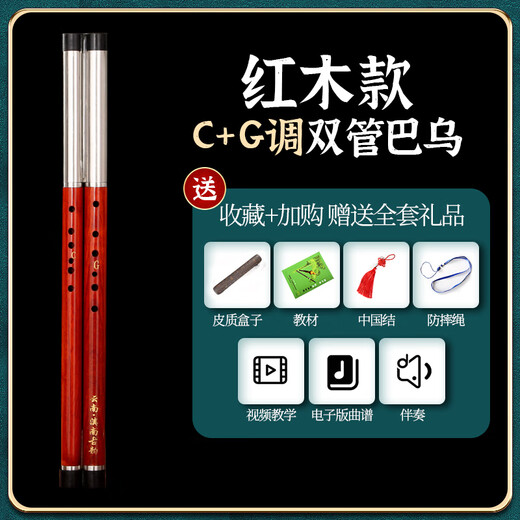 滇南古韵横吹双管巴乌演奏型乐器C+G降B+F调成人儿童小朋友专用滇南古韵 红木双管巴乌C+G调