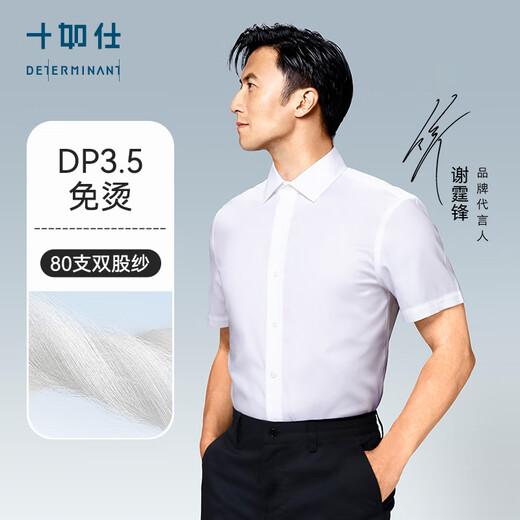 十如仕短袖白衬衫男高端高支免烫抗皱商务休闲正装纯棉衬衣 301 白色-常规版 均码 42【180/100A】