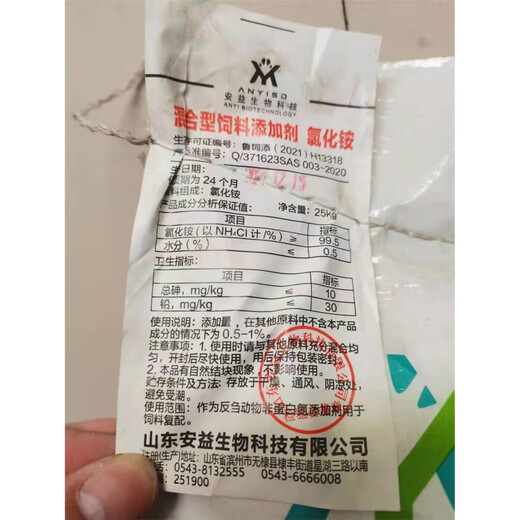 Ammonium chloride is used as a veterinary feed additive for cattle and sheep to ruminate and increase fat, promote growth, urinary stones, reduce phlegm and relieve asthma. Express delivery to villages and towns.