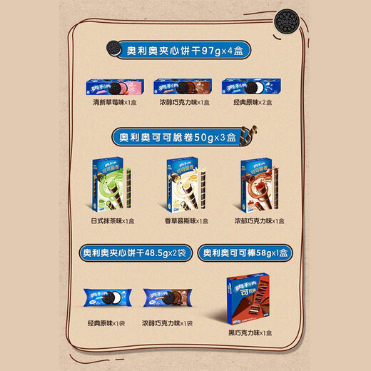 奥利奥大礼包夹心饼干十全食美10盒儿童多口味小零食 十全食美大礼包【共10盒】 693g