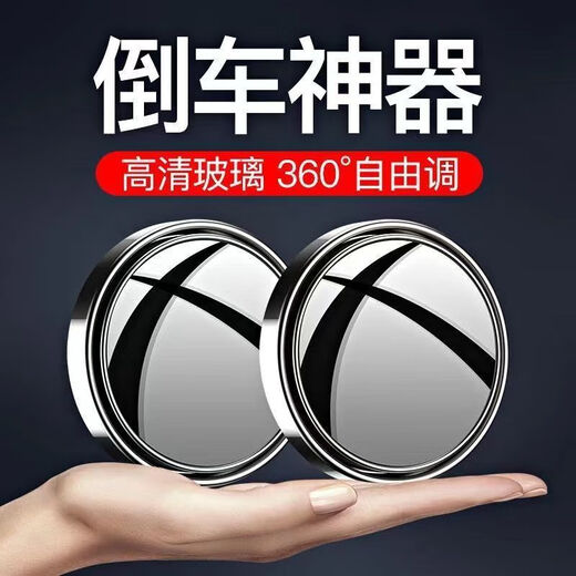汽车后视镜小圆镜玻璃360度可调超清无边辅助倒车镜反光镜盲点镜 有边框可360度璇转银色1对