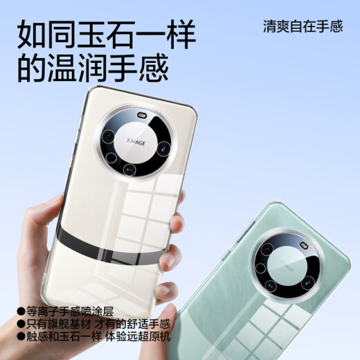 闪魔适用于华为Mate60pro手机壳保护套透明防摔镜头全包超薄玻璃男女款 Mate60Pro/Pro+【全透明】微晶玻璃