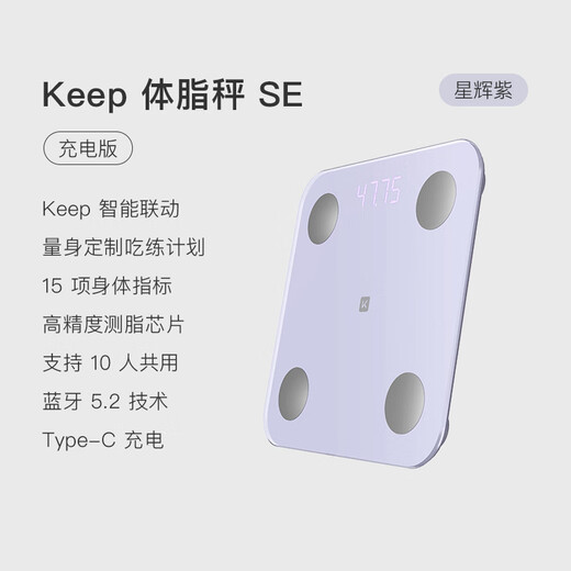 Keep体脂秤SE蓝牙数据智能家用电子体重秤体脂称训练健身 新款星辉紫