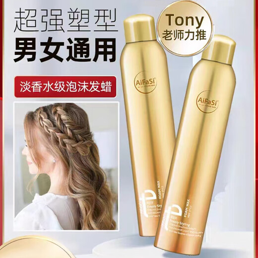 爱发丝泡泡摩丝泡沫发蜡蓬松弹力护卷保湿羊毛卷弹力素男女通用 两瓶新包装450ml
