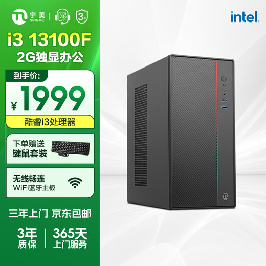 Ningmei Duzhui3 13100F/2G independent display home office commercial computer host assembly computer/UPCdeepseek