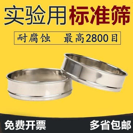 Siidong Laboratory Standard Sieve 500 600 1800 mesh ultra-fine filter full 304 stainless steel flour sieve 500 mesh 0.0308mm