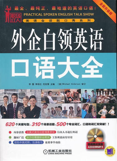 Eine vollständige Sammlung gesprochener Englischkenntnisse für Angestellte in ausländischen Unternehmen, echtes Buch