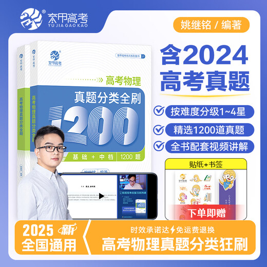[Ausgewählt] 2026 Neue Version des Yao Jiming GEs College -Aufnahmeprüfungsprüfung Physik -Testklassifizierung und vollständige Bürsten 1200 Fragen Zhang Mei's College -Aufnahmeprüfung Chemie -Test -Klassifizierung und vollständige Bürsten 1300 Fragen Xiao Guo nimmt Sie zum Bürsten von umfassenden Fragen [2 Bücher] physische und chemische Testklassifizierung und vollständige Bürsten