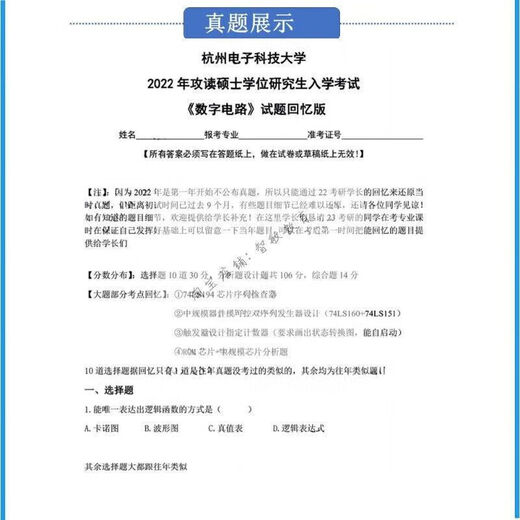 2024 Ханчжоу университет электронных наук и технологий Hangzhou 844 Цифровой аспирант