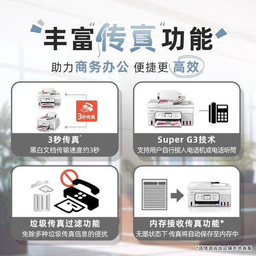 佳能（Canon）G4891大容量可加墨彩色多功能无线传真机（打/复/扫 自动双面/输稿器/微信远程/双频WiFi/家用）