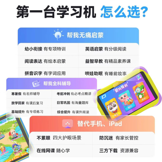 爱学宝儿童平板学习机1-6-12岁幼儿园幼小衔接早教机小孩天才思维机小学一到六年级家教机英语点读机护眼 早教版/64GB