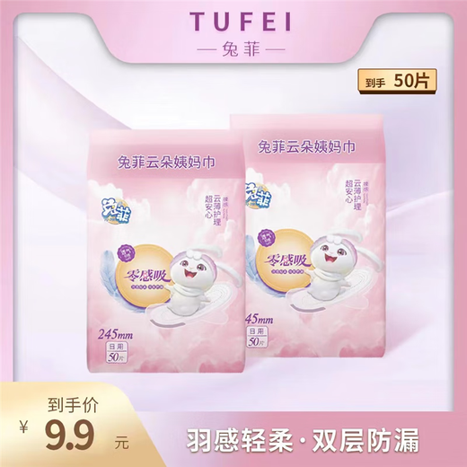 兔菲兔菲【50片】兔菲纯棉姨妈巾防侧漏加厚产妇加长卫生巾 245mm50片*1包 5mm 0片