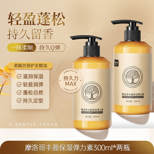 Manlizi Manlizi elastin for women's curly hair, moisturizing, long-lasting, styling and anti-frizz Moroccan elastin 300ml*2 Moroccan curl elastin 300ml*1 bottle