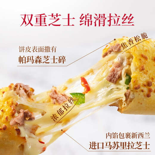 必胜客必胜优选 牛肉芝士卷130g*5盒 儿童早餐半成品速食 0反式脂肪酸