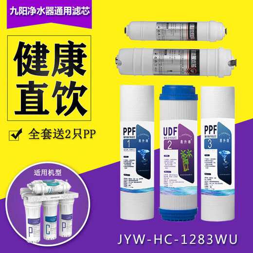 
Suitable for household water purifier JYW-HC-1565/1583/1283WU ultrafiltration universal filter element set 5 levels. The first three levels are suitable (1283) 2 sets and 2 pps are given