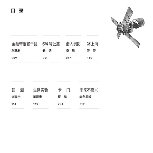 【正版京东快递包邮京东自营】中国科幻经典大系·全频带阻塞干扰|674公路+潜入贵阳+冰上海+回溯+生存实验+卡门+未来不高兴