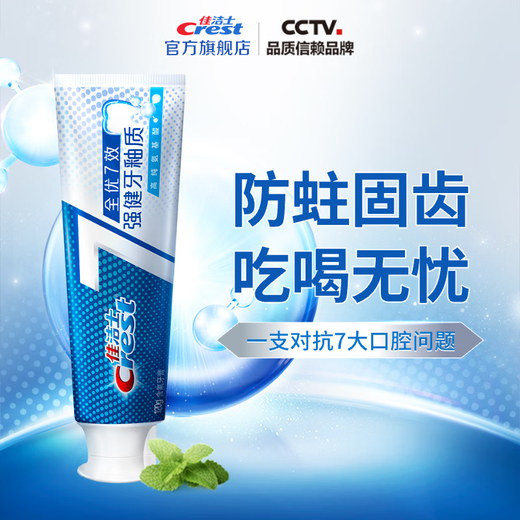 佳洁士（CREST）全优7效含氟牙膏7效合1防蛀固齿长效清新口气家庭家用囤货 【强健牙釉质】120g