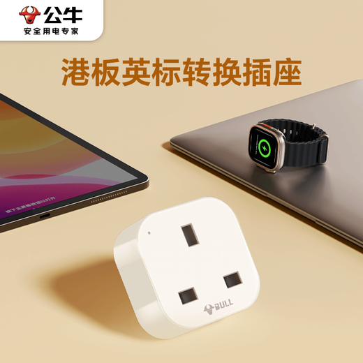 Bull (BULL) British Standard Conversion Plug China Hong Kong Conversion Plug Converter British Standard to National Standard Quick Charging Rubik's Cube Socket with USB Multi-Function Power Strip Hong Kong Version Conversion Plug National Standard to British Standard Single Jack L01CE