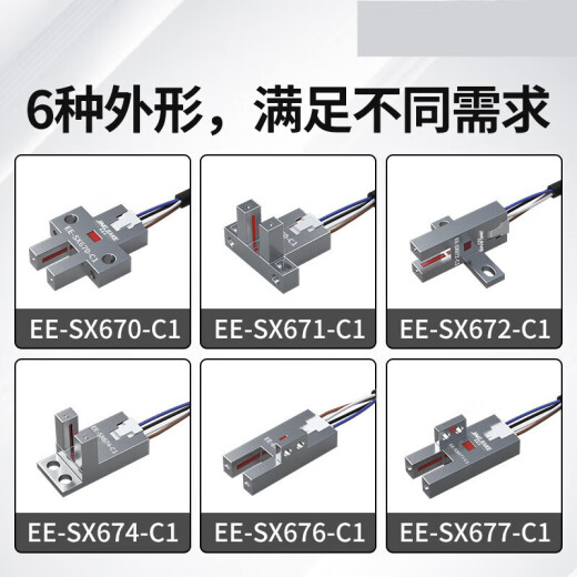 U型金属槽型光电开关传感器EE-SX670 671 672 674 676 677NPN限位 EE-SX677-C1 NPN常开输出  尾部