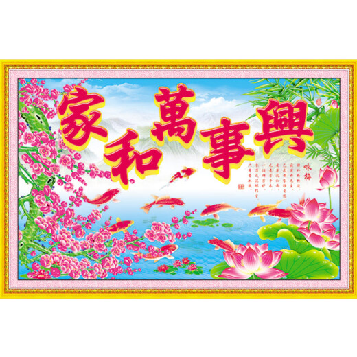 Jia Xiaoyou Rural New Year Pictures 2024 Year of the Dragon Set of Festive Fish Zodiac Dragon Home Wall Country Printer He Wanshixing Imitation Cross Stitch Every Year More Than 148*98cmx80g Coated Paper Double-sided Copy