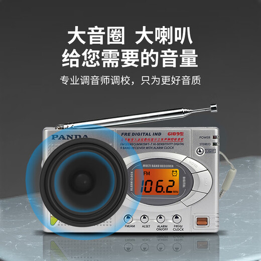 熊猫（PANDA）收音机全波段老人老年老式半导体便携式fm调频广播应急干电池6169 6189