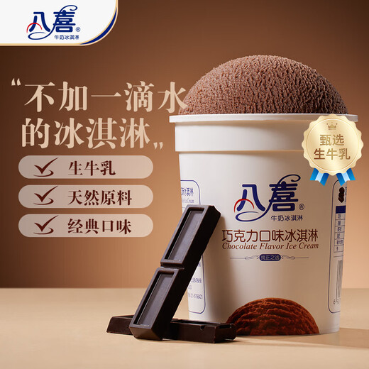 Baxi Ice Cream Ice Cream Chocolate Flavor 283g*1 Cup Small Cup
