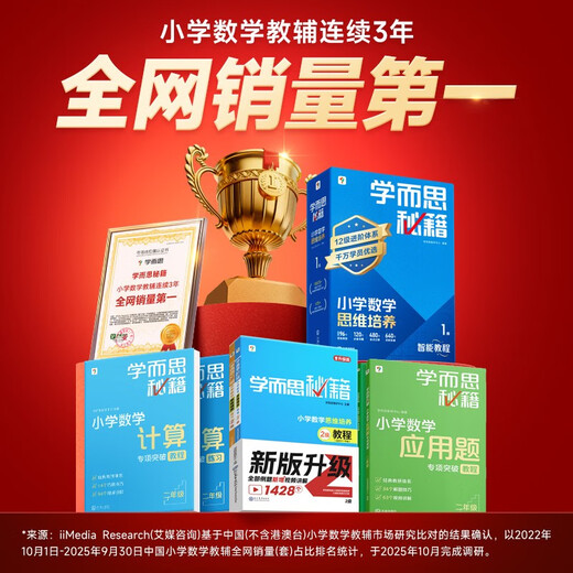 学而思秘籍 2025新版小学数学思维培养 3级 智能教辅升级版 全国通用一题一讲奥数思维训练提优训练 助力攻克计算 计数 图形 应用 组合等奥数八大问题