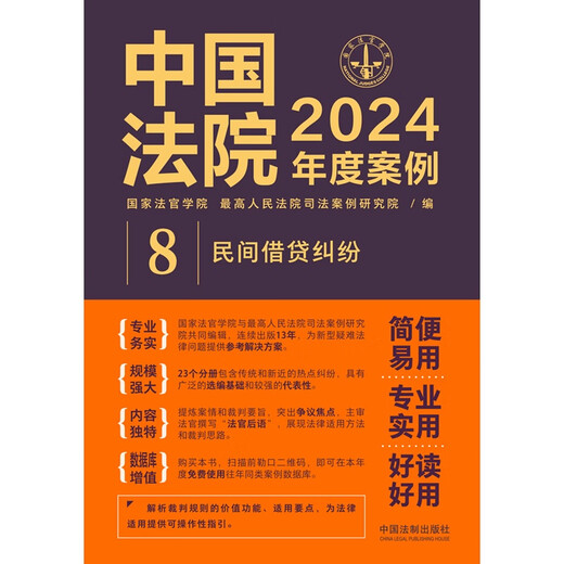 
Chinese court case 2024 *Private loan dispute 9787521**3527
