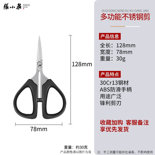 Zhang Xiaoquan Zhang Xiaoquan Schere Haushalt kleine Schere spitze Schere Büro Schreibwaren multifunktionale Edelstahl leistungsstarke Gartenarbeit Blumenkunst SSN-125