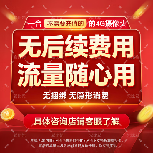 希比希4g太阳能摄像头室外免充值免流量无网无电监控器360度无死角全景带夜视追踪户外无需wifi免插电