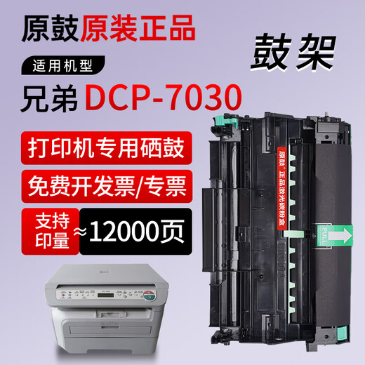原鼓正品兄弟DCP-7030专用硒鼓 适Brother DCP7030粉盒墨盒TN2115打印机碳粉鼓架 大容量【原鼓正品粉盒】约5200页