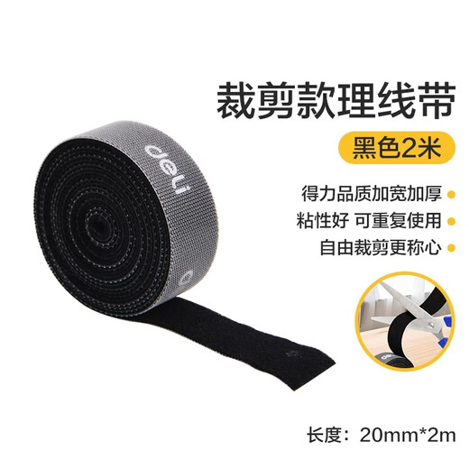 Deli data cable storage Velcro cable tie cable organizer computer cable tie self-adhesive wire routing fixing strap black length 2m*width 2cm reusable