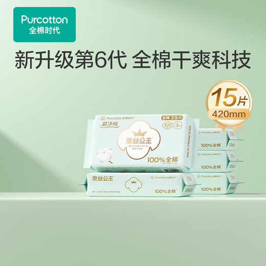 All cotton era medical grade sanitary napkins ultra-clean absorbent pure cotton for 5 packs and 15 pieces for night use (420mm*15p)