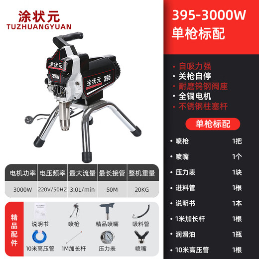 XMSJ高压无气喷涂机全自动小型彩钢瓦外墙涂料乳胶漆油漆多功能喷漆机 695单枪标配5000瓦