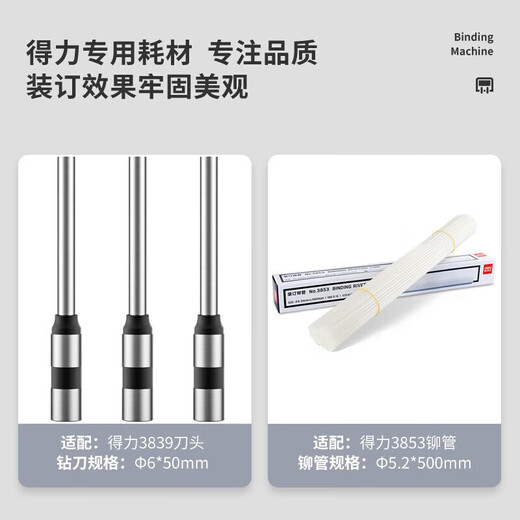 得力凭证装订机财务全自动智能激光办公会计档案热熔铆管装订 14667效率提升自动装订60MM 配100根铆管1个备用钻刀