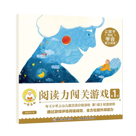 Little Sheep Up the Mountain Children's Chinese Graded Readings Complete Set 123456 Levels 1, 2 and 3 Literacy Cards Cards Picture Books Sound Books Reading Power Breakthrough Games Picture Books Young Children's Linking Preschool Kindergarten Textbooks Baby Early Education Enlightenment Cognitive Story Books 0-3-6-8 Years Old Primary, Middle and Large Class Books Parenting Parent's Guide Level 1
