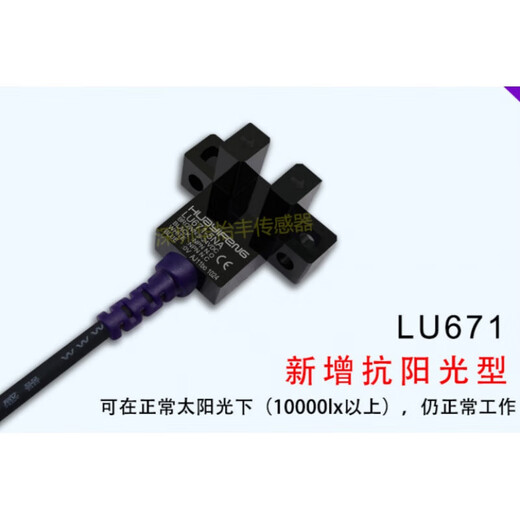 Schlitz-Lichtschranke, Schlitzsensor, U-förmiger Grenzsensorschalter LU672/671/674, NPN-Schließer, Typ LU672-5NA