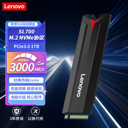 联想（Lenovo）1TB SSD固态硬盘m.2接口(NVMe协议)SL700拯救者PCIe3.0 台式机笔记本通用