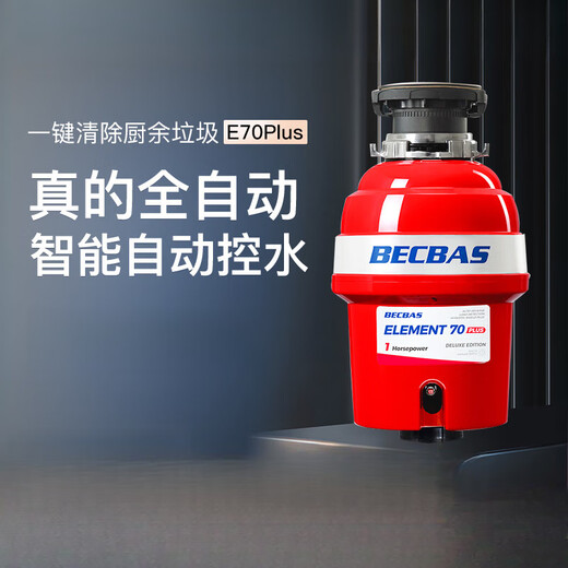 BECBAS food waste disposer E70 fully automatic E70PLUS sink food waste grinder wireless switch classic E70