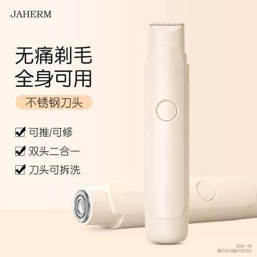 JIAHEMEI electric shaver, private part shaver, armpit hair and facial hair removal machine for men and women, vaginal shaver, shaver, girls private part hair trimmer, hair removal instrument artifact, apricot color - upgraded double-head shaver 1 piece, wet and dry use + rechargeable model