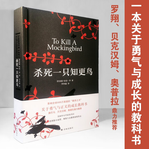 To Kill a Mockingbird (New) (Douban 9.3, a growth textbook about courage and justice, a parenting guide that affects 50 million families around the world, highly recommended by Obama, Beckham, and Oprah) To Kill a Mockingbird