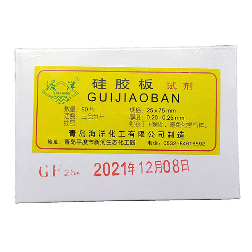 惠利得定制青岛薄层层析硅胶板点样板色谱板G型H型GF254型25-75-100-200 G板2575mm80片盒
