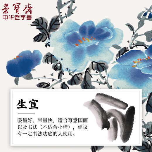 Rongbaozhai calligraphy and painting paper, rice paper, half-cooked calligraphy and French painting special paper, brush for beginners to practice creation, four-foot-to-single opening, student introduction, half-cooked-four-foot-to-four opening