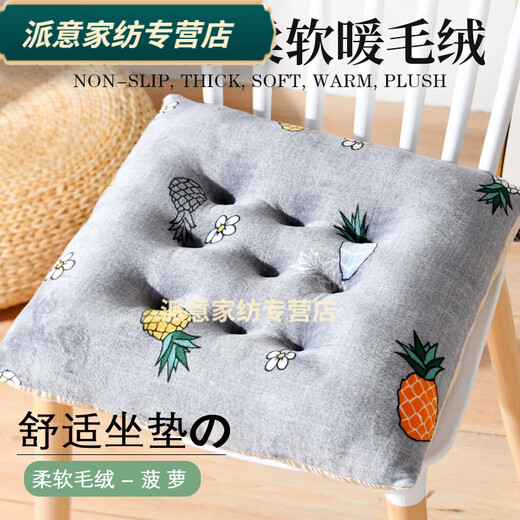 Rongtao seat cushion, long-term sitting does not hurt the buttocks, student seat cushion, chair cushion, office, four seasons, student classroom, autumn and winter, nine-hole plush-pineapple 45x45cm