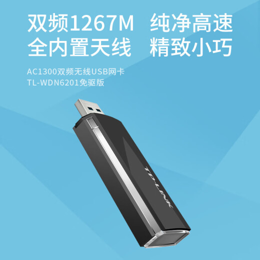 TP-LINK1300M driver-free dual-band Gigabit USB wireless network card desktop laptop wireless WiFi receiver portable wifi WDN6201 driver-free version