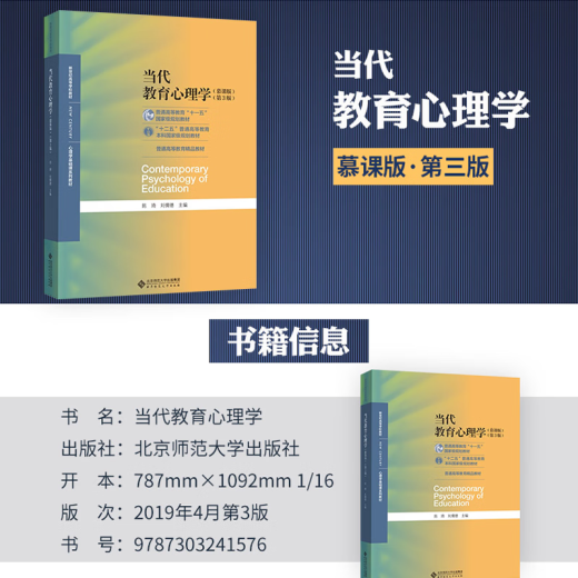 四川师范大学心理健康教育333教育综合844教育心理学教育学王道俊中国史孙培青外国史教程吴式颖教育心理学陈琦发展心理学