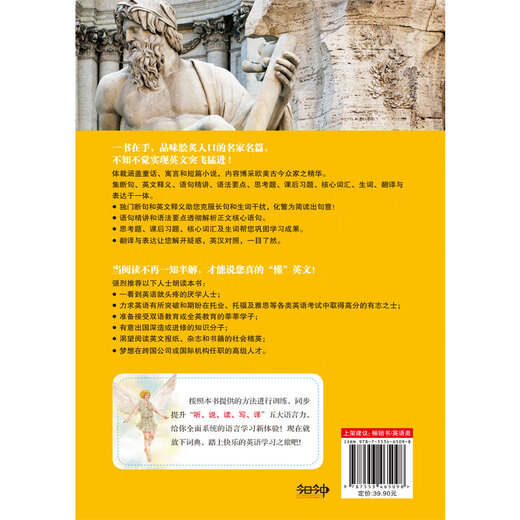 超强英文经典故事朗读训练